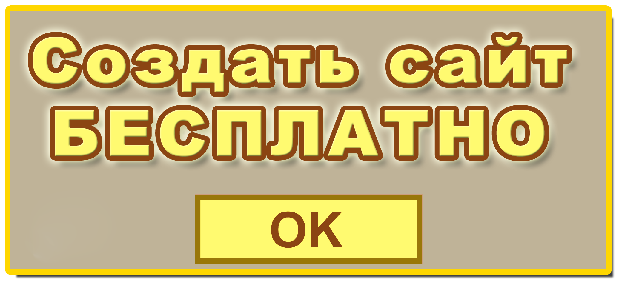 20 сайтов с бесплатными. Создать бесплатный сайт. Создать сайт. Создать свой сайт. Сделать.